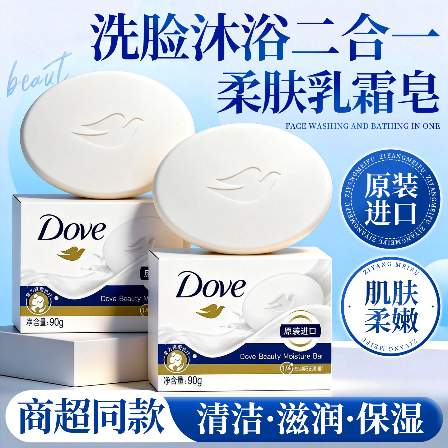 【奶油小方】多芬进口多效香皂