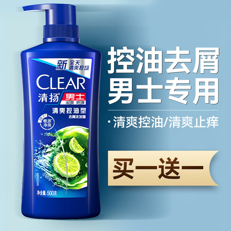 清扬洗发水男士专用露液900g清爽控油蓬松去屑去油正品官方旗舰店