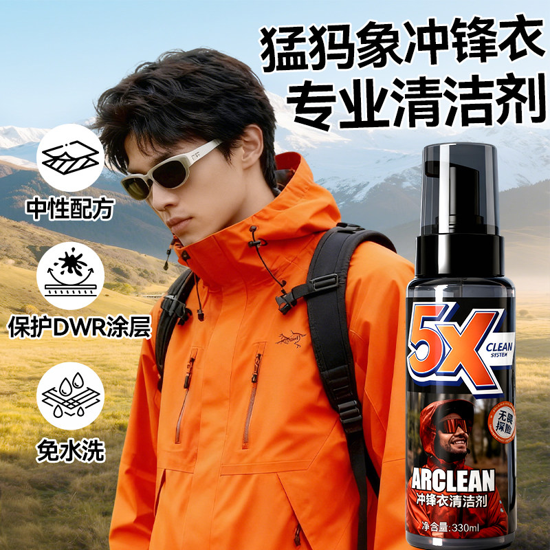 趣动冲锋衣专用清洗剂中性温和