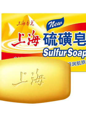 【百年国货】上海药皂硫磺皂125g
