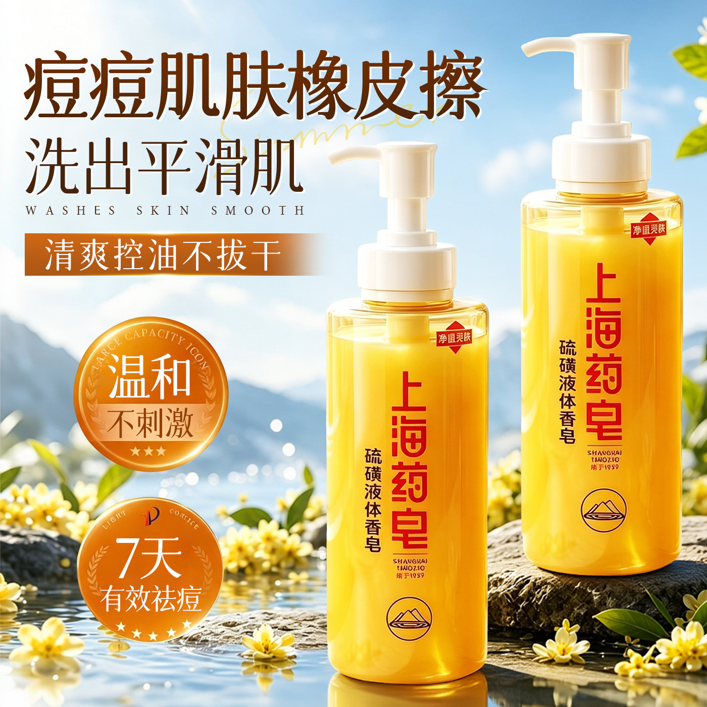 洗发沐浴洗脸三合一硫磺沐浴露