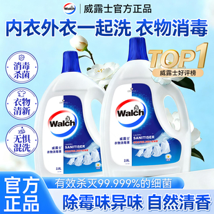 威露士衣物消毒液水洗衣专用除菌液衣服内衣杀菌液洗衣机用洗衣液