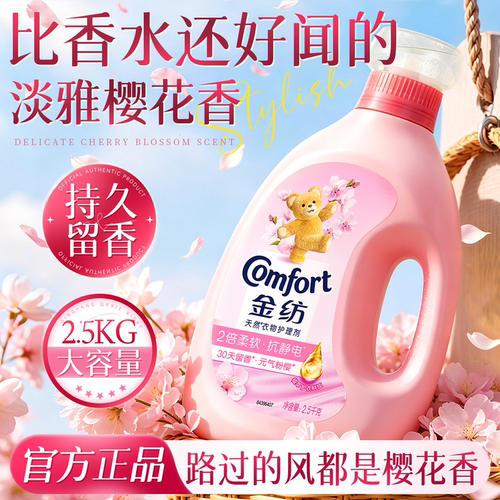 春日樱花香~柔软护衣持久留香