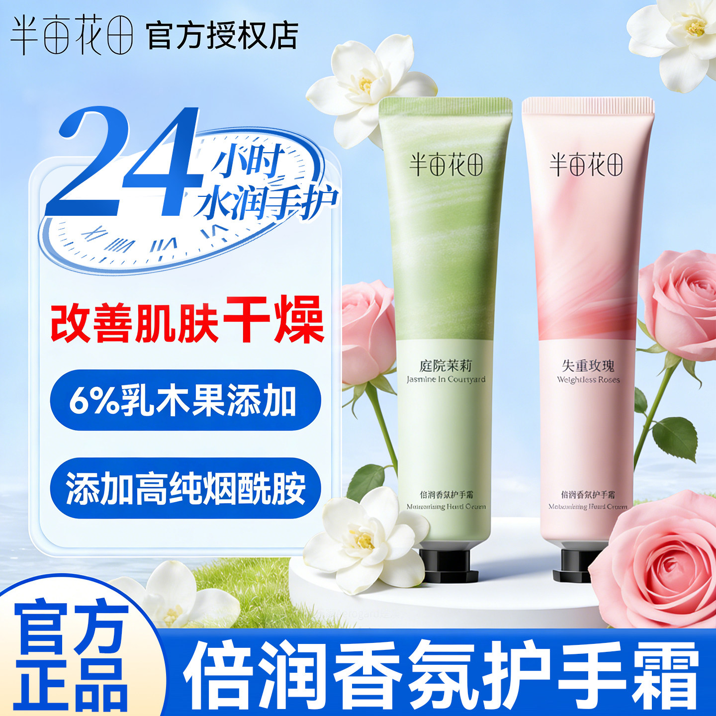 半亩花田倍润护手霜滋润保湿补水防干裂女士便携式官方旗舰店正品