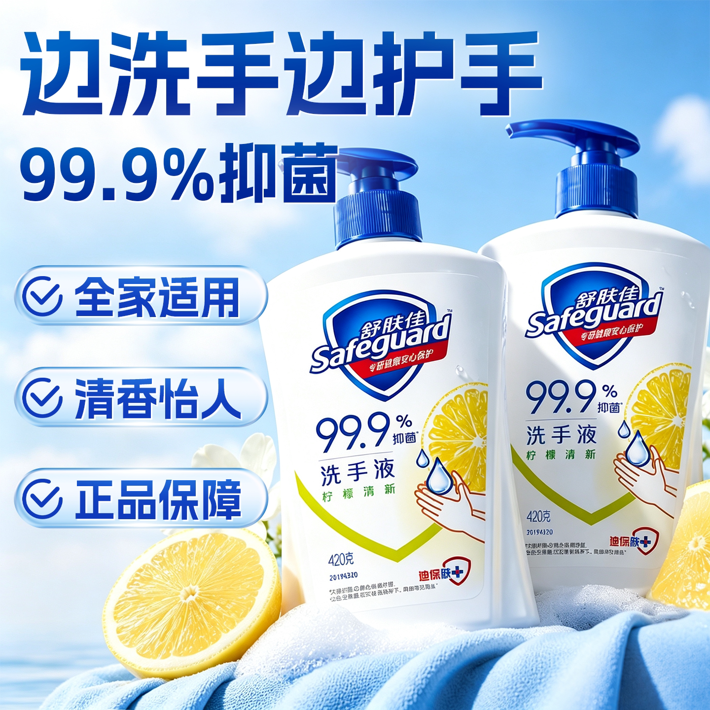干净又护手!舒肤佳抑菌洗手液