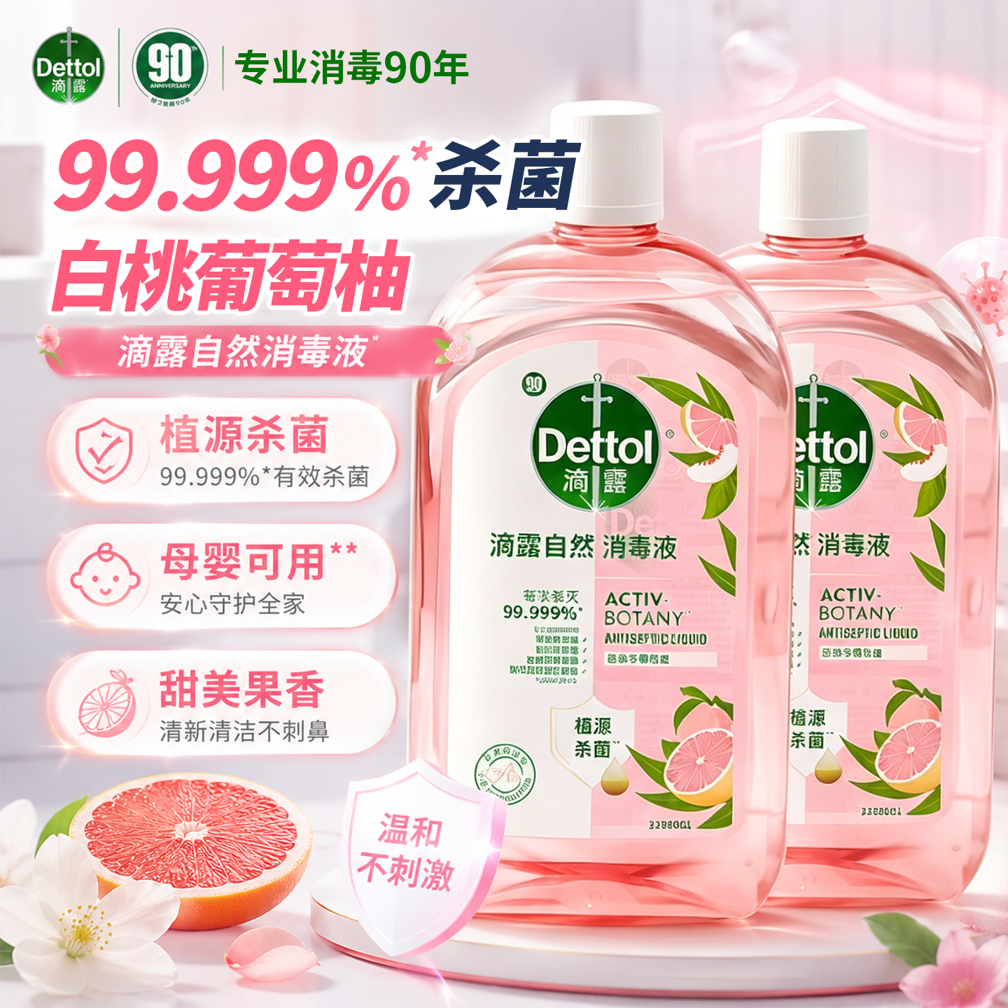 滴露香氛消毒液衣物洗衣专用消毒