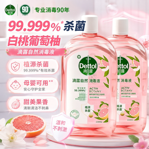 滴露香氛消毒液衣物洗衣专用消毒