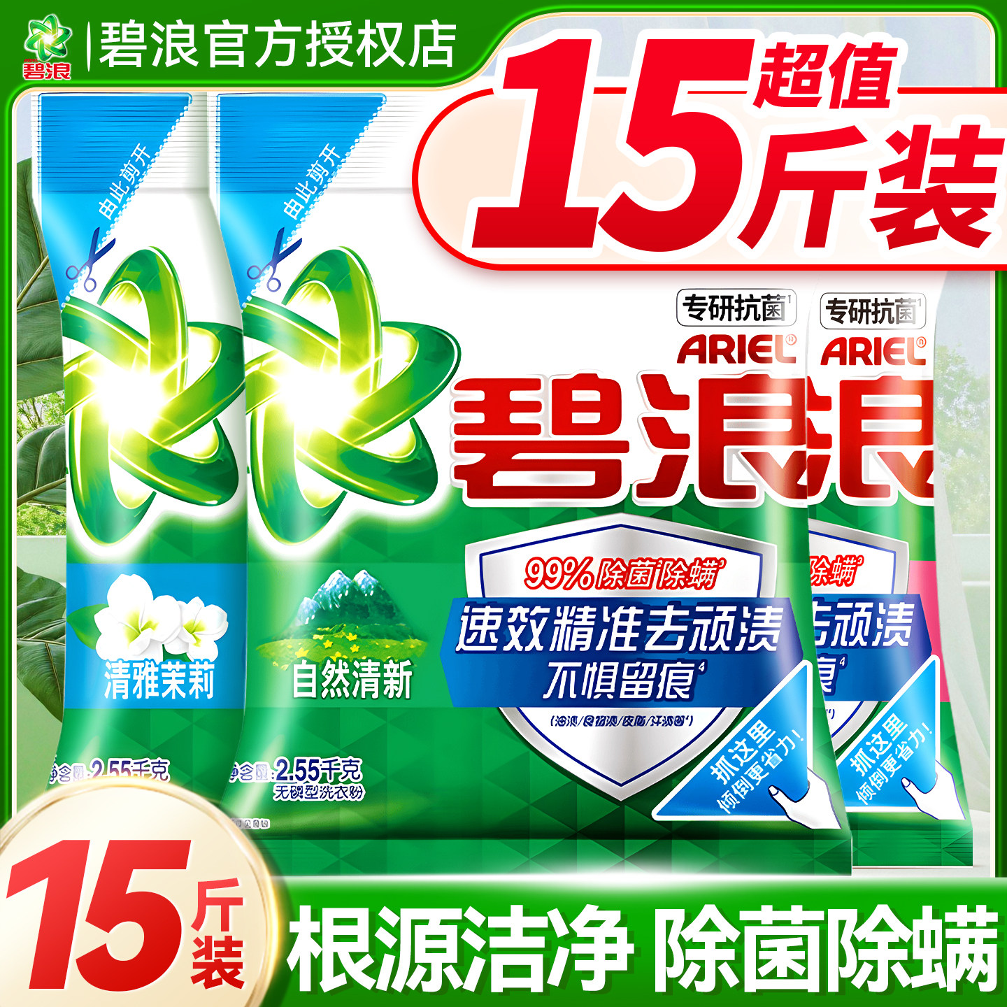 碧浪洗衣粉10斤装持久留香强力去污家用实惠装官方旗舰店正品批发