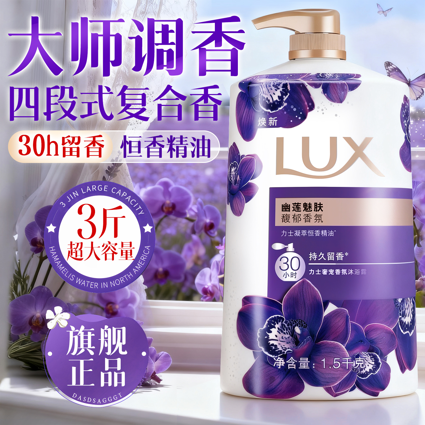 全网热销大师调香持久留香沐浴露