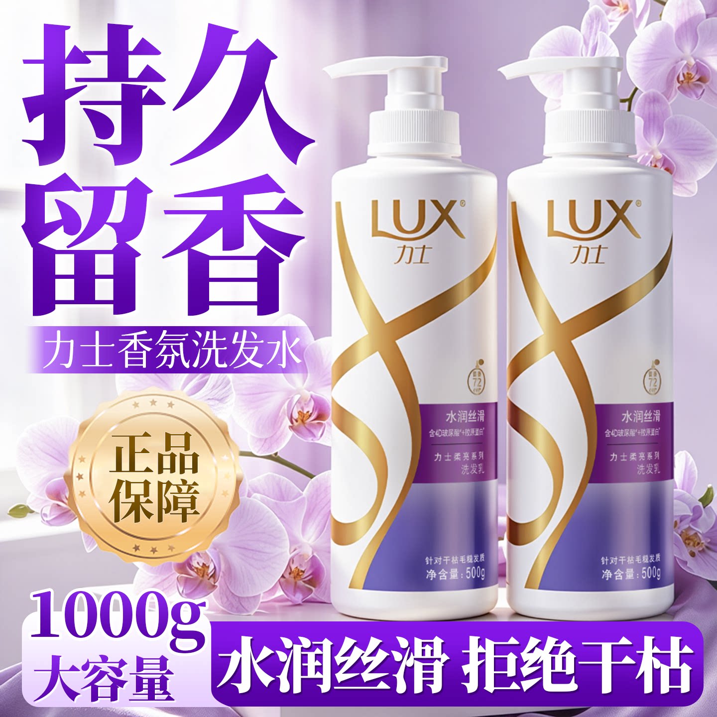 【洗一次香三天】力士润滑洗发水