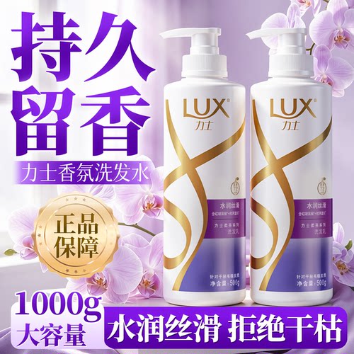 【洗一次香三天】力士润滑洗发水