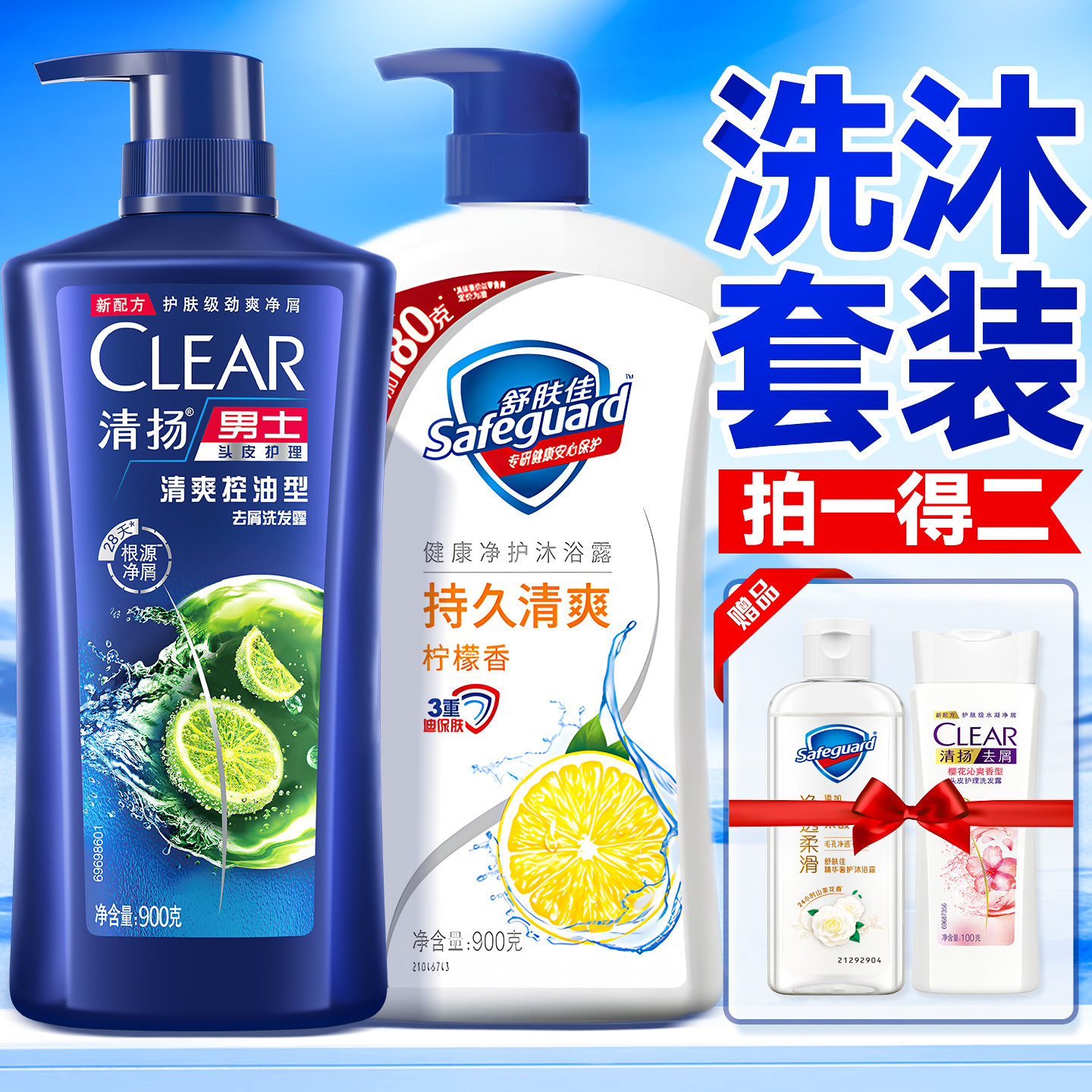舒肤佳沐浴露清扬洗发水套装二合一男士专用去屑官方正品牌旗舰店