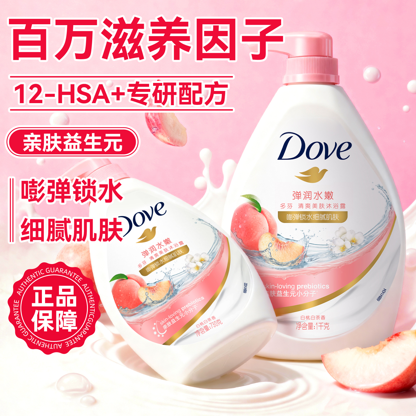 多芬沐浴露持久留香秋冬滋润成人家用大容量女男正品牌官方旗舰店