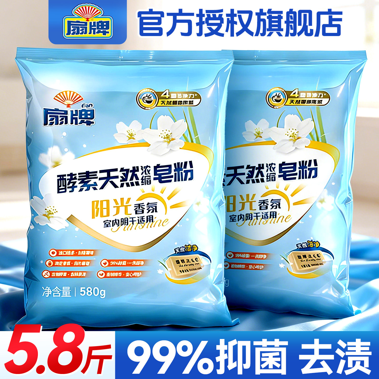 扇牌皂粉阴干无异味长效抑菌