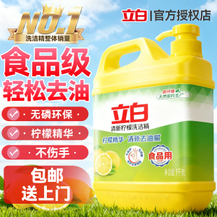 立白洗洁精家用大桶正品官方旗舰店食品级果蔬净小瓶餐具洗涤剂