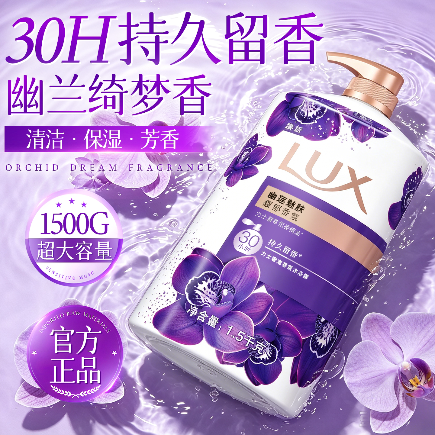 沐浴露香氛天花板丨1.5kg超大瓶图片