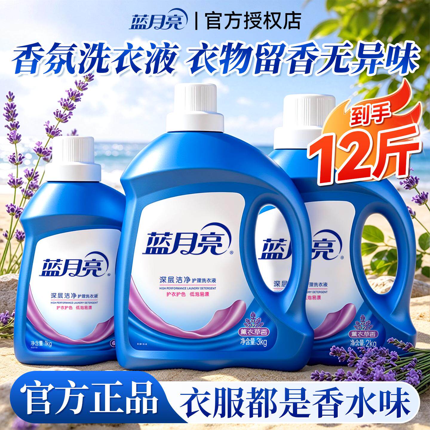 【持久留香】蓝月亮薰衣草洗衣液