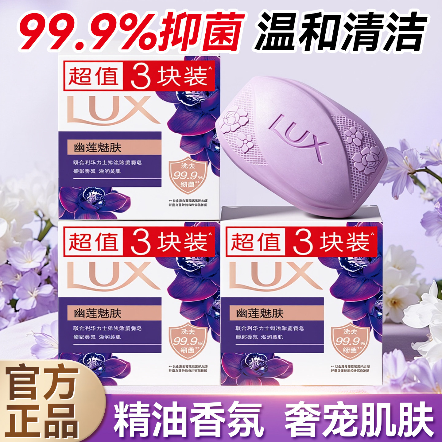 力士香皂抑菌洗脸洗澡沐浴精油皂持久留香男女士正品牌官方旗舰店