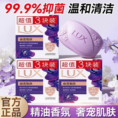 99.9%抑菌|力士幽莲魅肤精油香皂