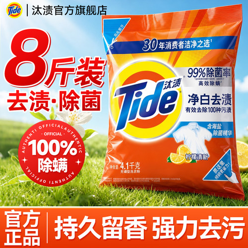 8斤大袋装！！汰渍实惠囤货装