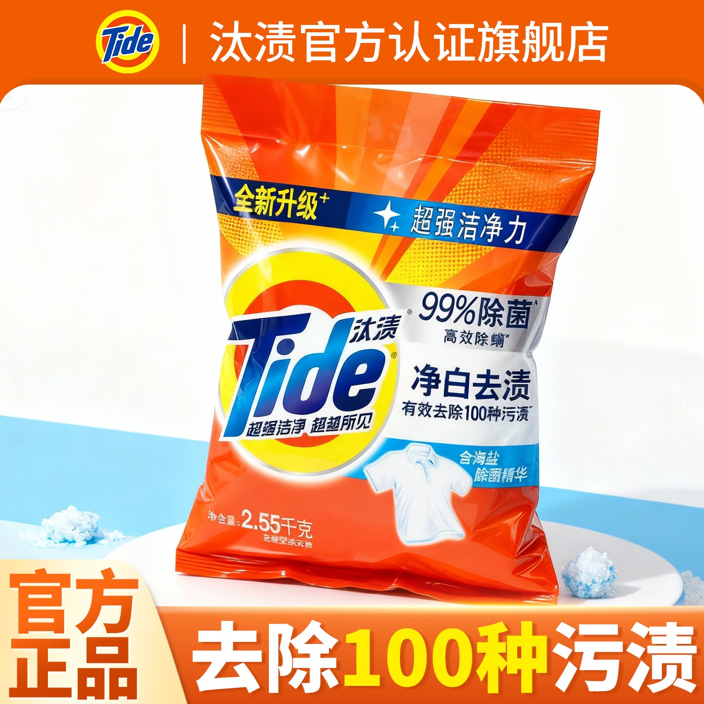 【洗衣粉家用小袋】汰渍官方正品