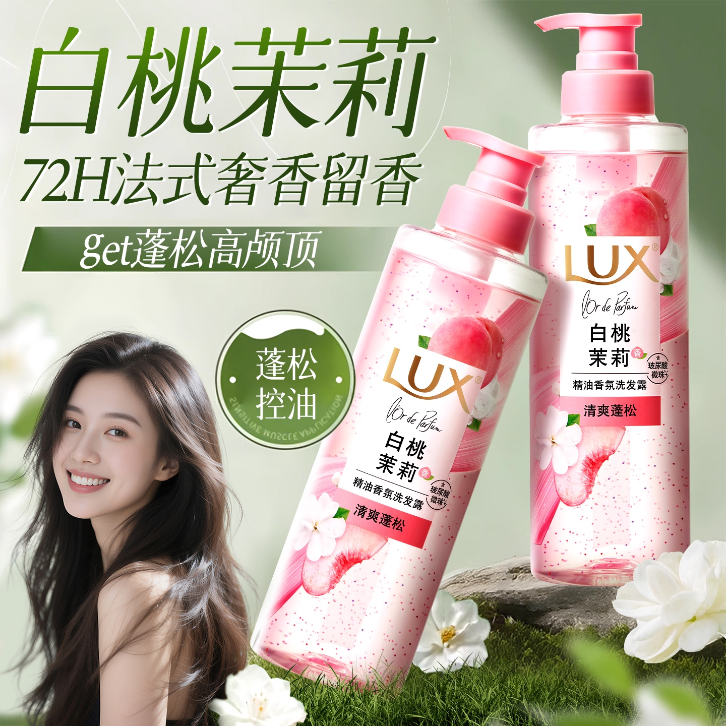 get蓬松高颅顶丨力士白桃茉莉