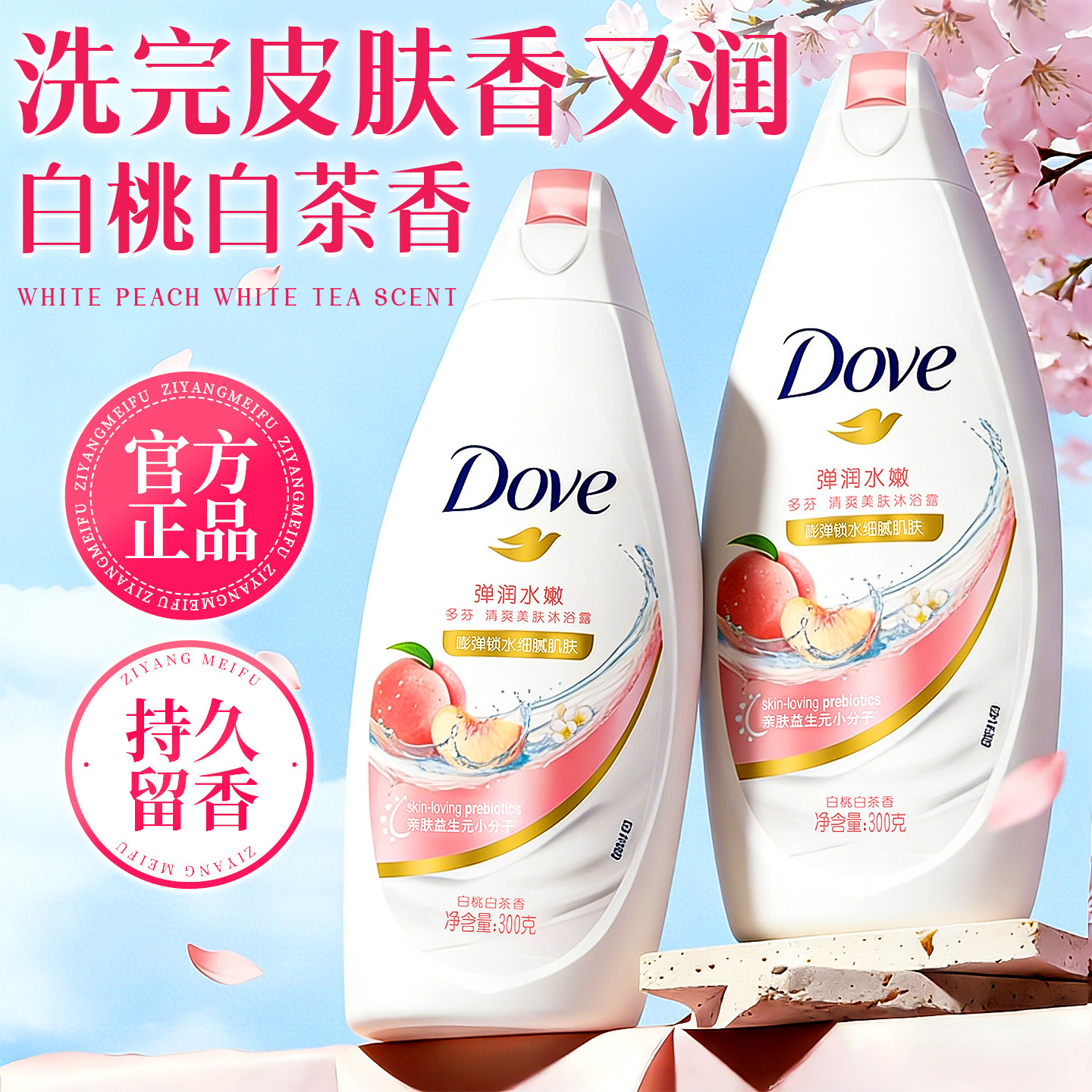 多芬沐浴露乳男女士持久留香水滋润小样小瓶旅行装正品官方旗舰店