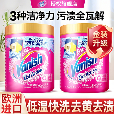 Vanish爆炸盐彩漂去污渍母婴可用