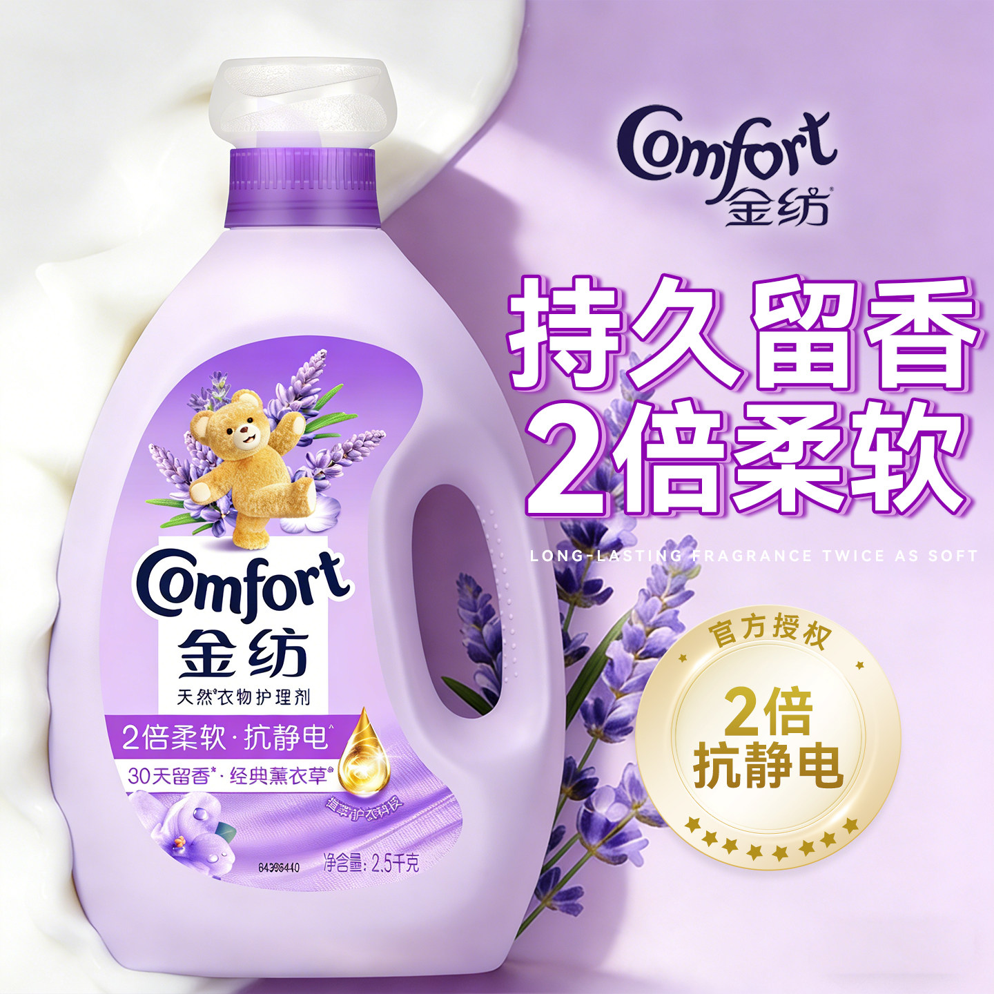 金纺柔顺剂防静电薰衣草衣物护理剂家用瓶装柔顺持久留香官方正品