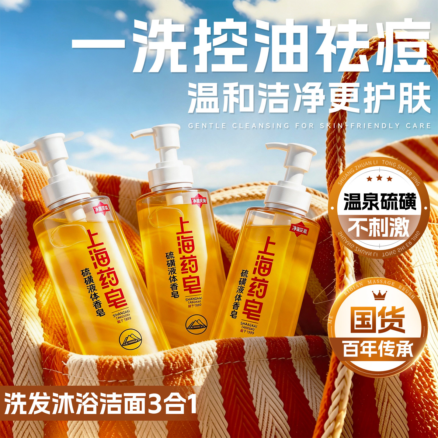 洗发沐浴洗脸三合一硫磺沐浴露