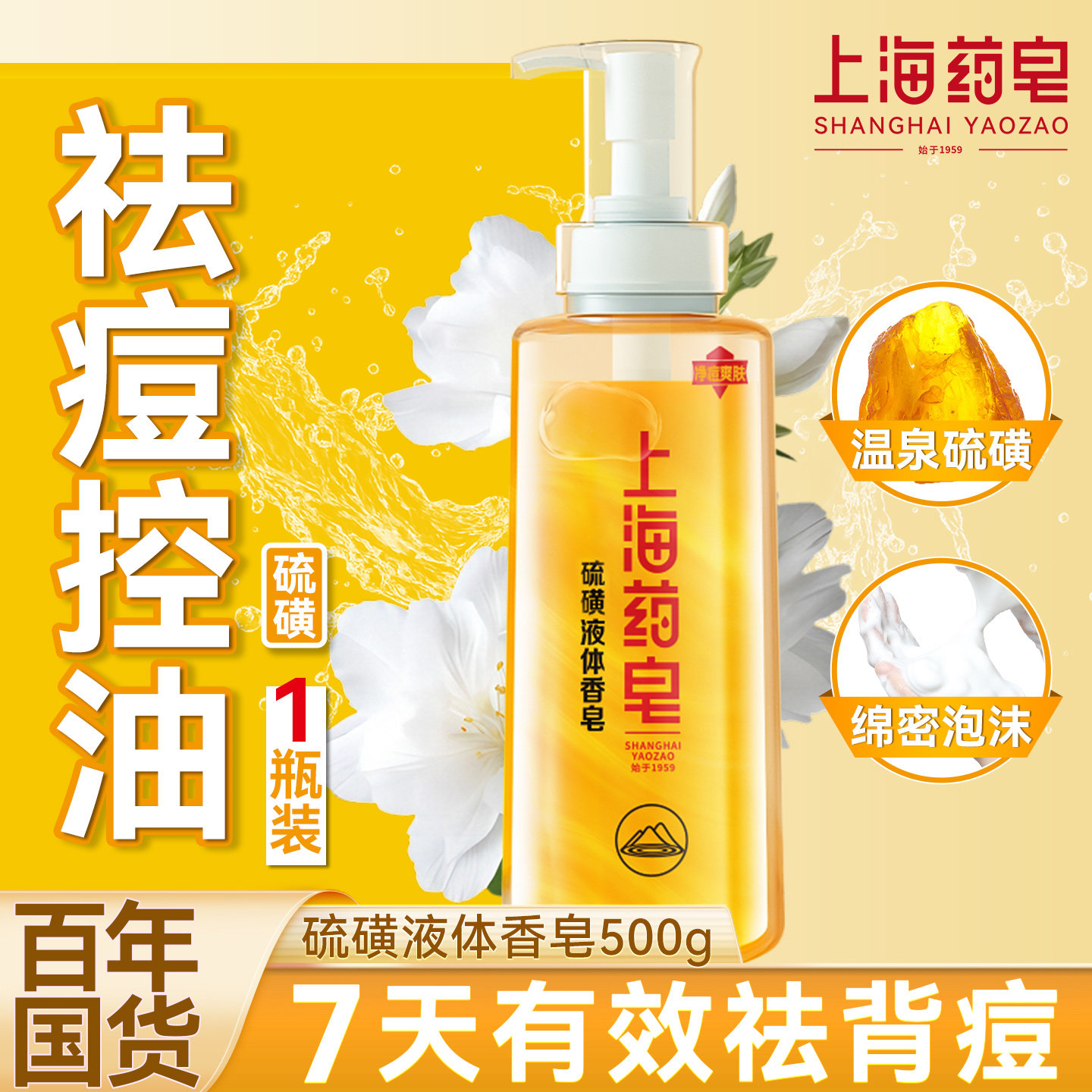【胖东来在售】持证祛背痘控油