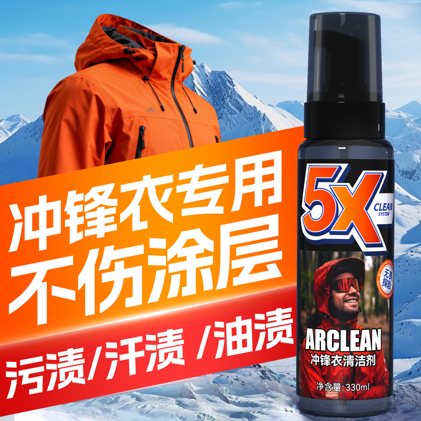 【不伤涂层】大牌专研冲锋衣清洗