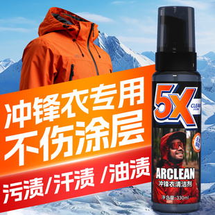 冲锋衣专用清洗剂始祖鸟免水洗硬壳迪卡侬凯乐石油污中性不上涂层