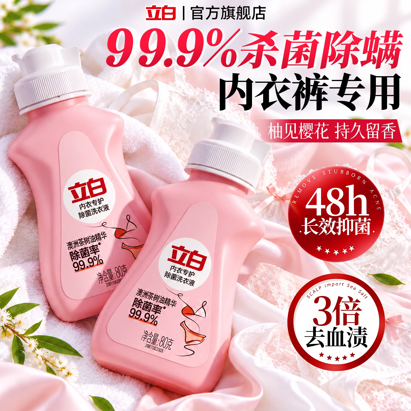 立白内衣裤女士专用洗衣清洁液旅行杀菌去血污异味正品官方旗舰店