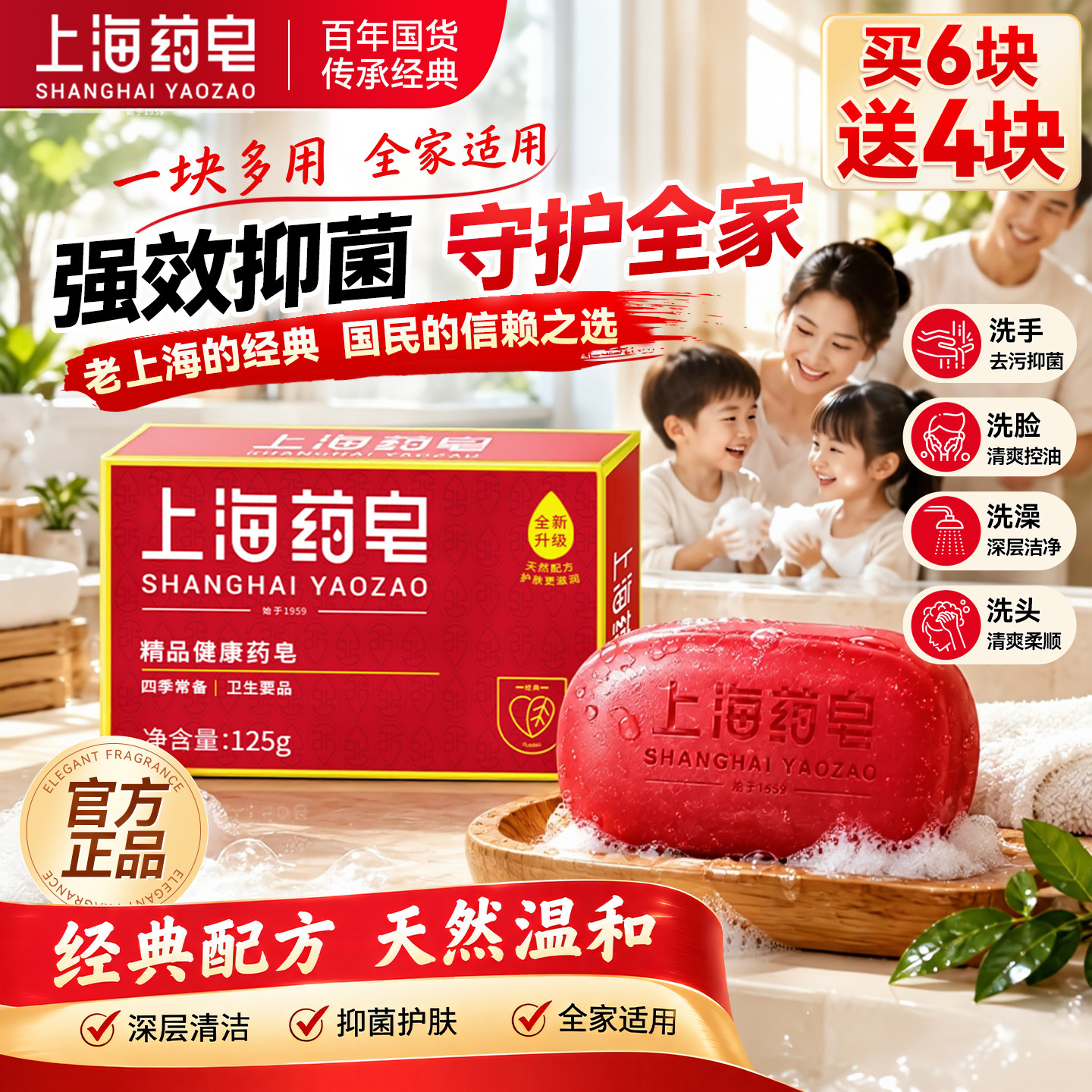 抑菌清洁！上海药皂守护全家健康图片
