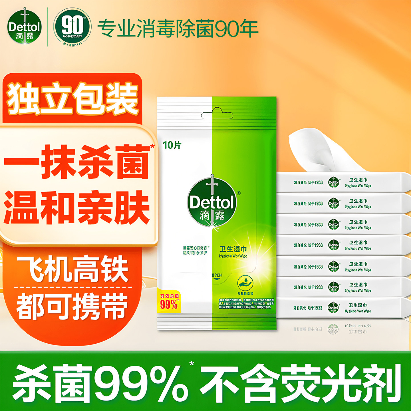 滴露消毒湿巾纸小包便携家庭实惠装湿纸巾家用大包清洁杀菌无酒精