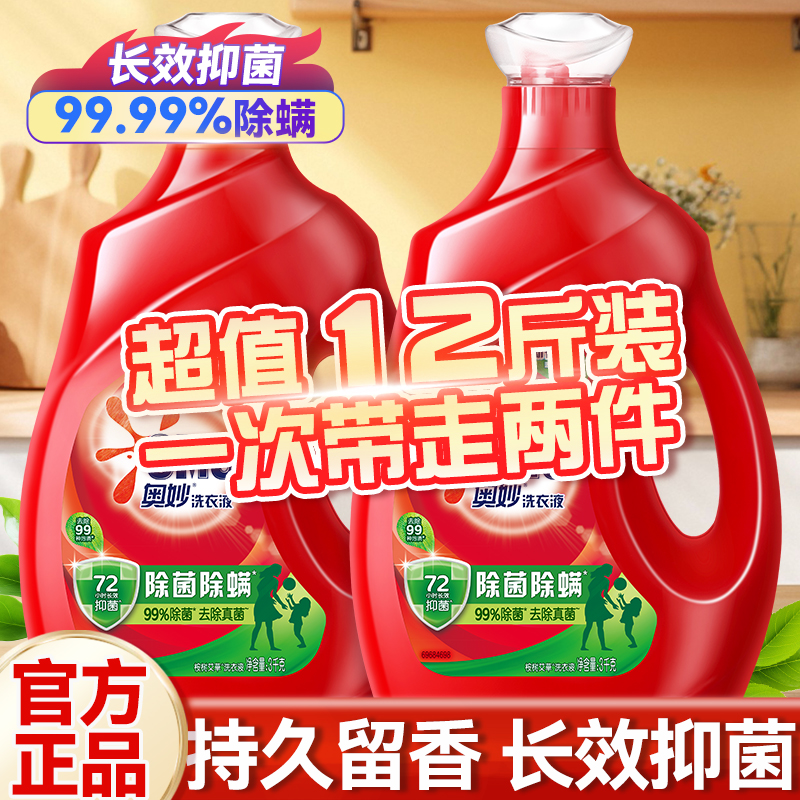 【持久留香】奥妙家用酵素洗衣液