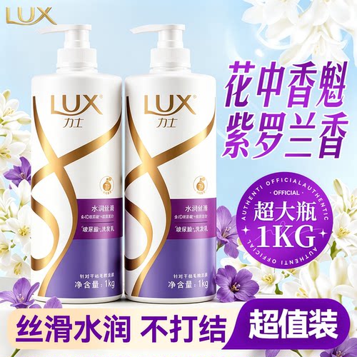 超大瓶超留香力士水润丝滑洗发水