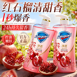舒肤佳红石榴果酸沐浴露持久留香水男女士成人通用正品官方旗舰店