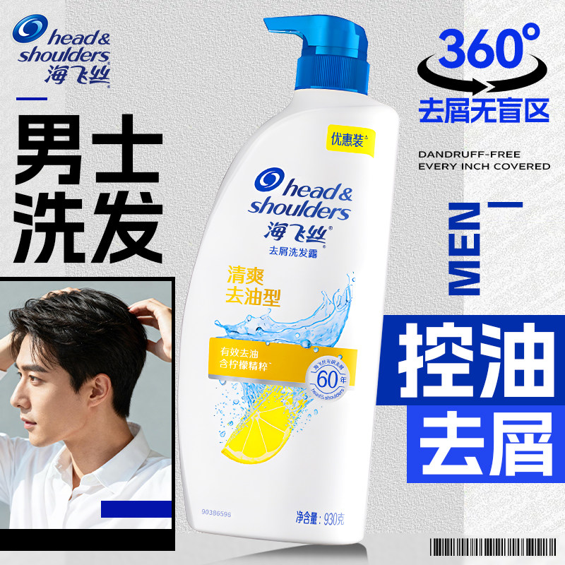 海飞丝控油洗发水露液蓬松去屑家庭装大容量洗头膏男士专用正品