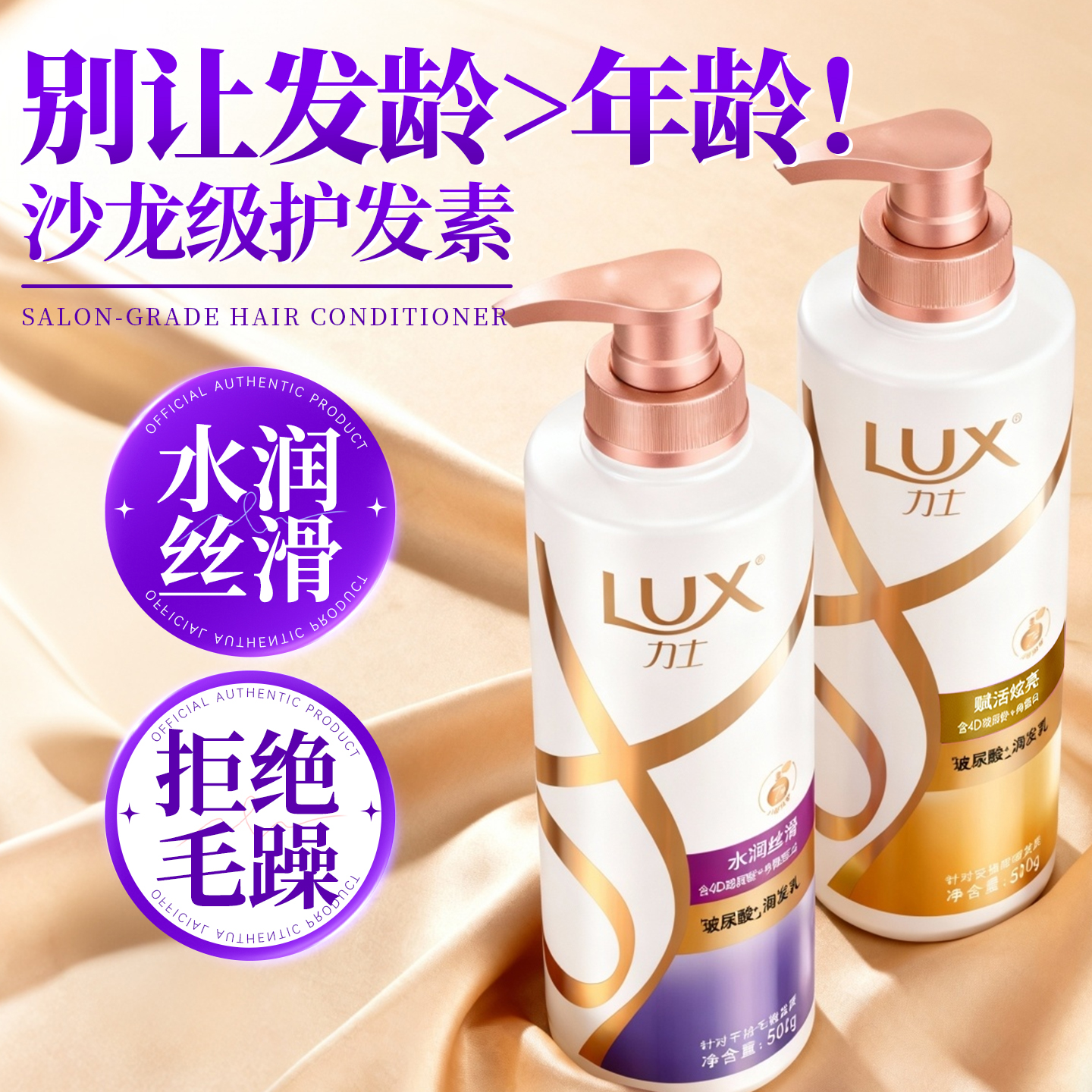 【烫染补水修复】力士柔顺护发素