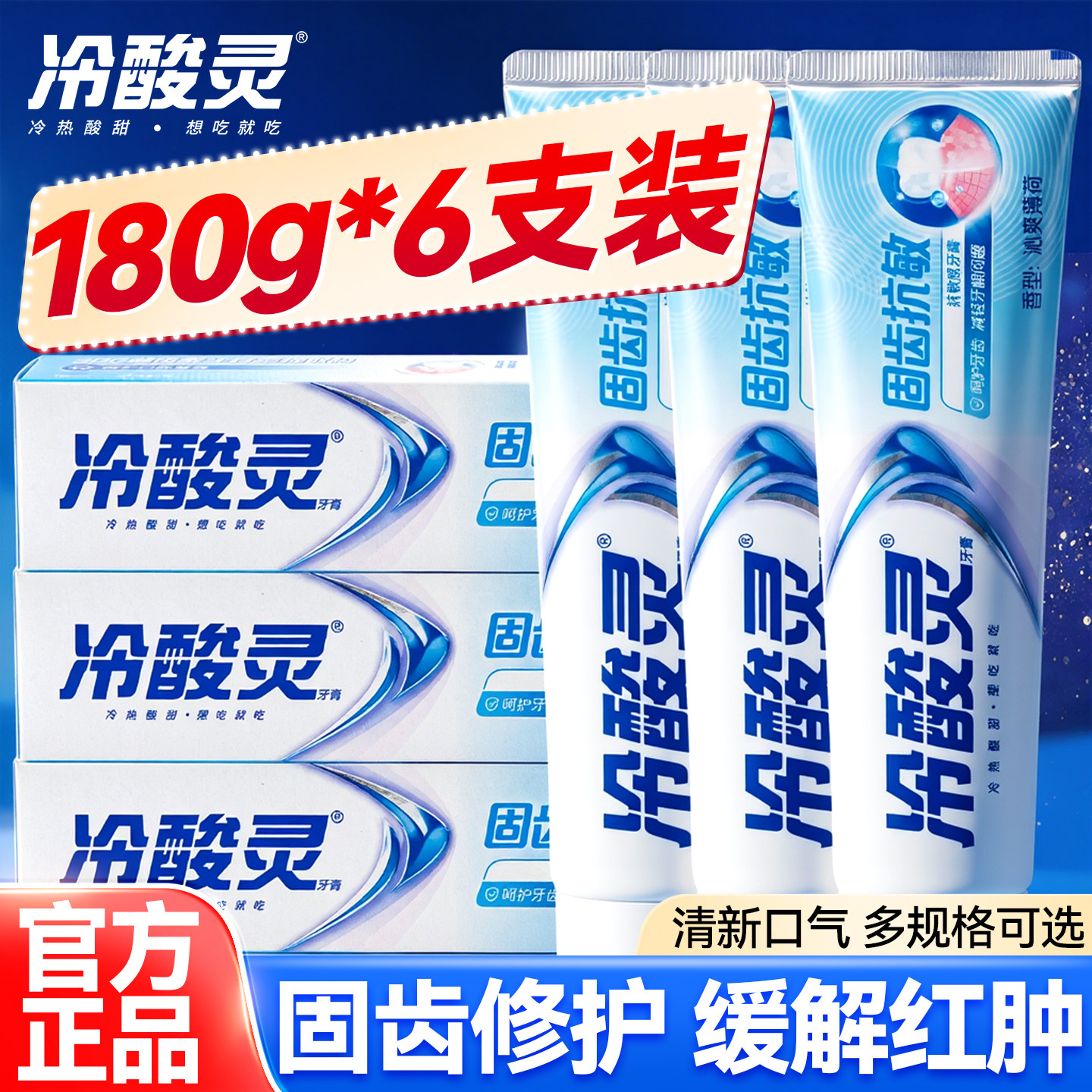冷酸灵抗敏感牙膏口臭除异味口气清新成人专用正品官方旗舰店通用