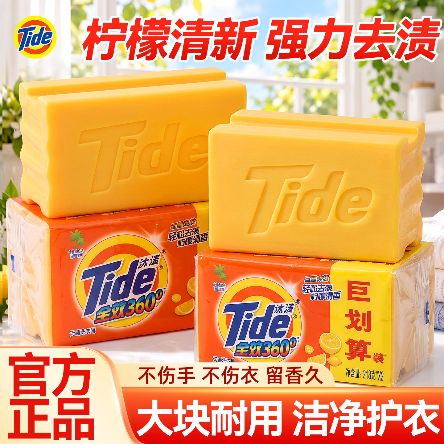 柠檬清新留香~汰渍去渍透明皂