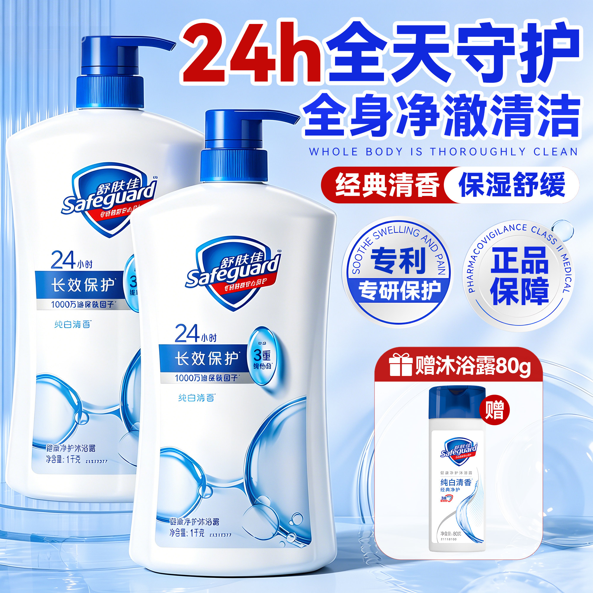 舒肤佳沐浴露持久留香72小时香水保湿男士家用大瓶正品官方旗舰店