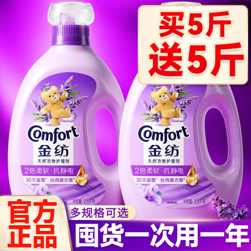 金纺洗衣液持久留香72小时香水
