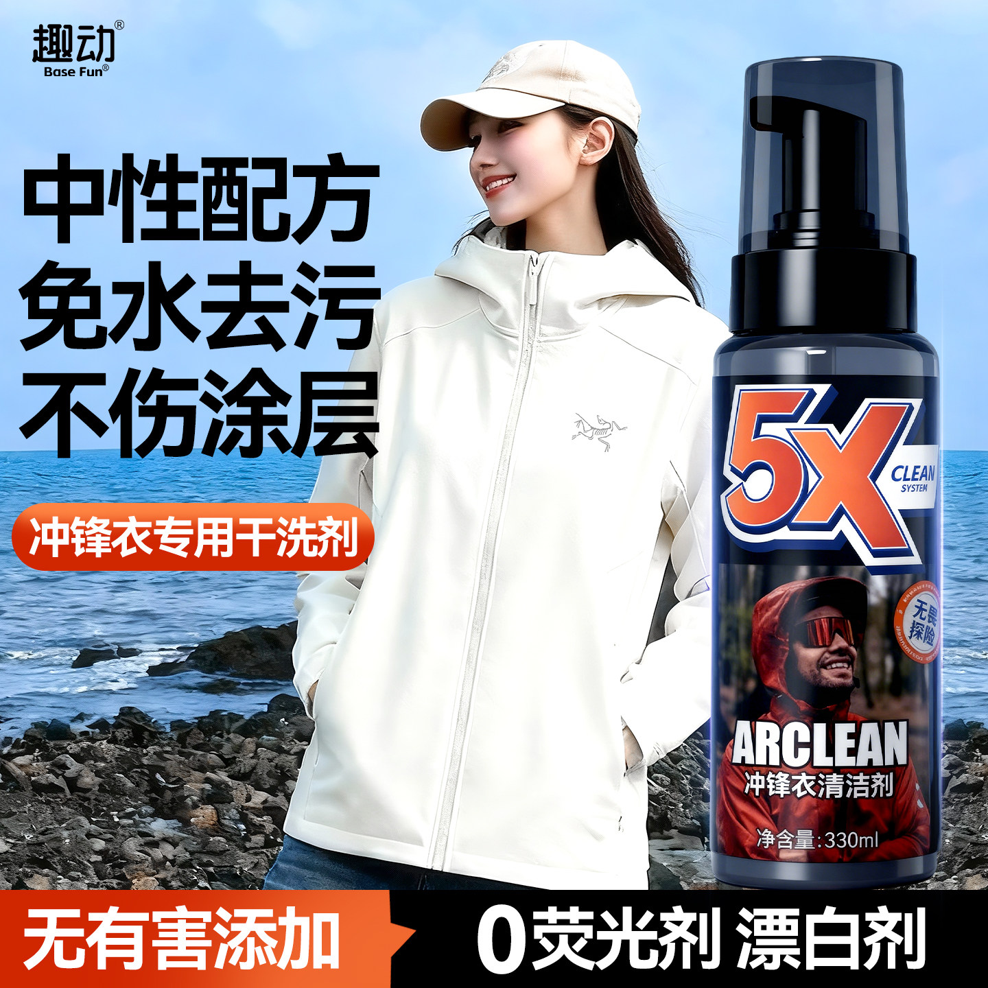 冲锋衣清洗剂男女免水干洗中性洗涤剂清洁软壳硬壳涂层修复液防水