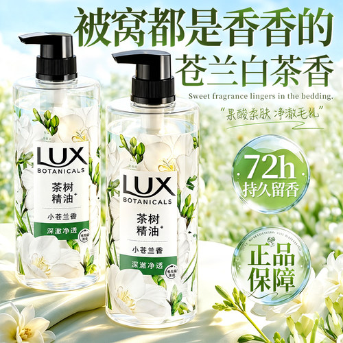 被窝都是香的！力士小苍兰沐浴露
