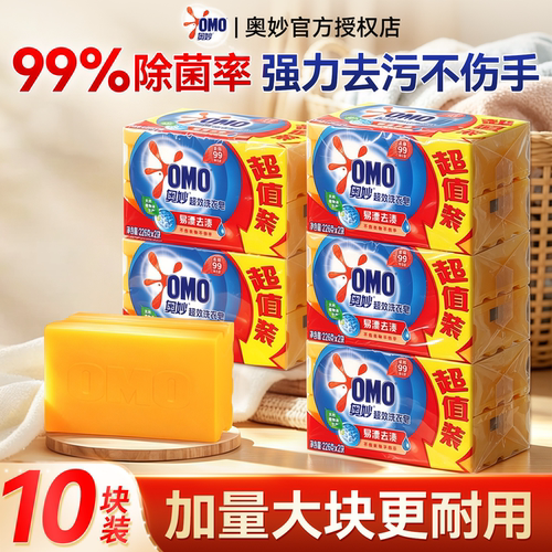 奥妙洗衣皂|大块装|超强去污