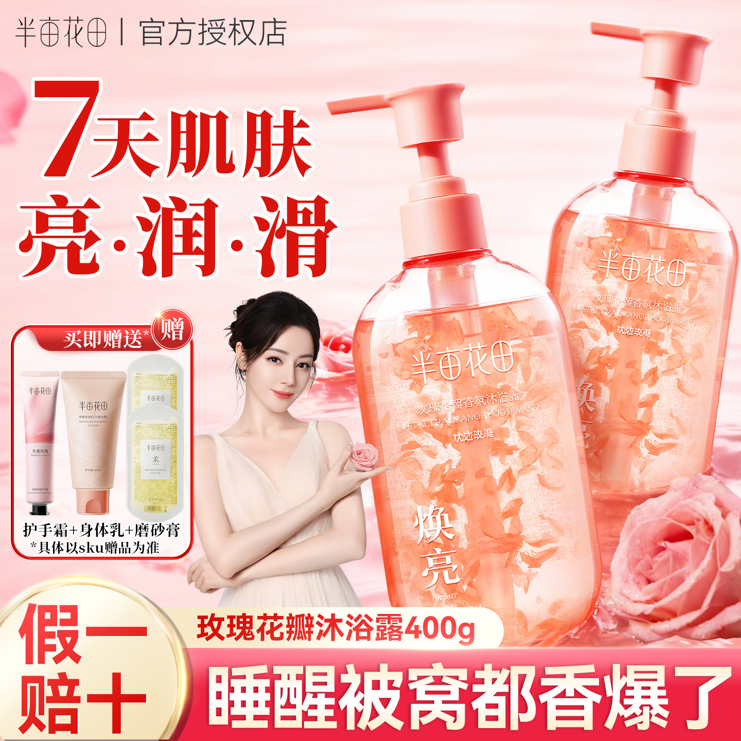 【一洗爆香】热巴同款花瓣沐浴露