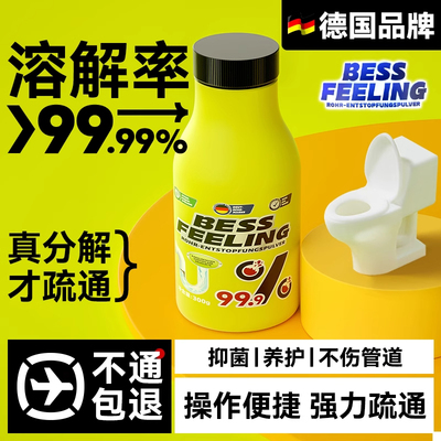 不通包退德国品牌强力管道疏通剂